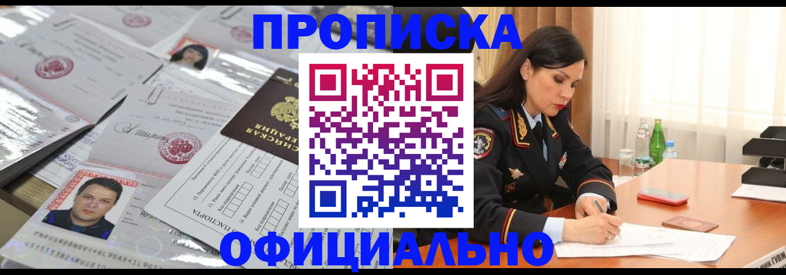 прописка ребенка в Улан-Удэ