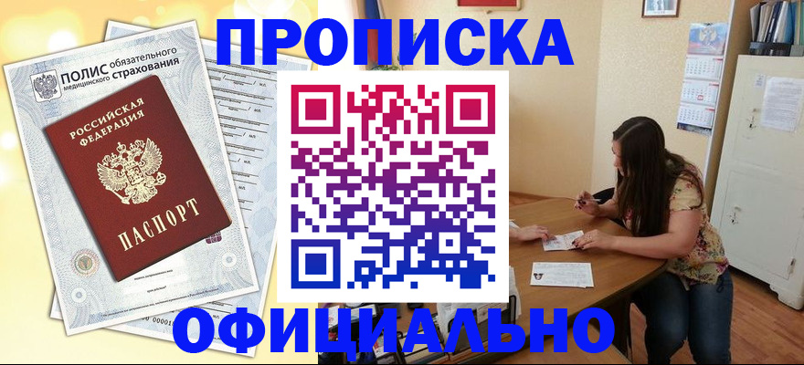 временная регистрация в Улан-Удэ