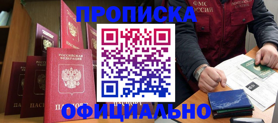 временная регистрация законно в Улан-Удэ