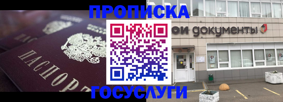 где прописаться в Улан-Удэ