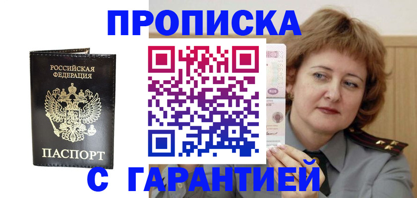 где прописаться в Улан-Удэ