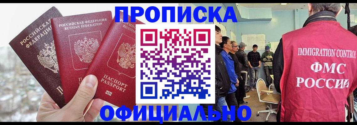 временная регистрация для всех в Улан-Удэ