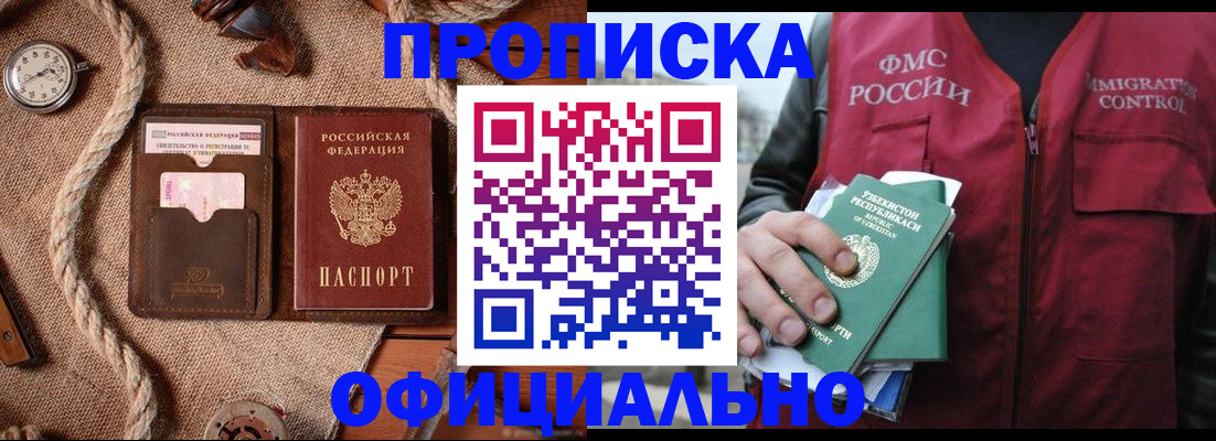 временная прописка в Улан-Удэ